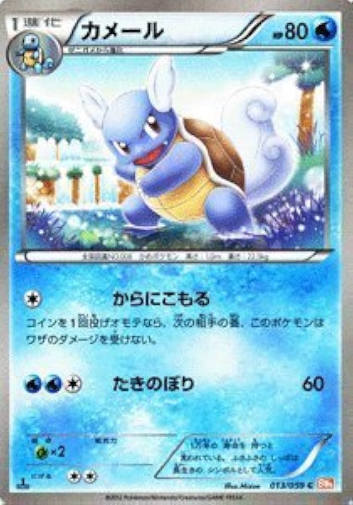 Amazon.co.jp: ポケモンカード BW6【カメール】【C】 PMBW6-C013